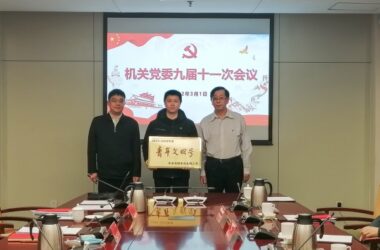 中科科界（北京）科技有限公司被授予“中央和国家机关青年文明号”荣誉称号